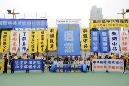 Un rally in Hong Kong de sustinere a celor 70 de milioane de oameni care au demisionat pana acum din PCC, 14 martie 2010. (The Epoch Times)