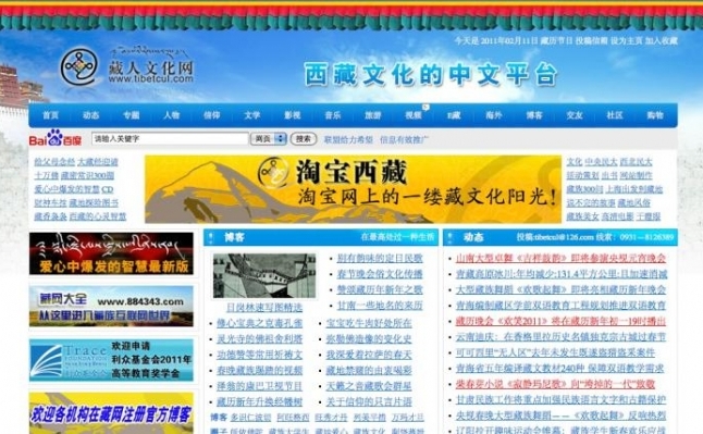 Website-ul TibetCul inainte de inchiderea sa neasteptata in 16 martie 2011.