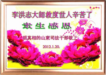 "Cu respect dorim Maestrului Li un An Nou Chinezesc Fericit"
