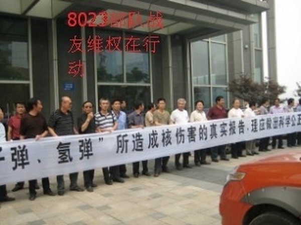 Veterani de la unitatea  "Nuclear 8023", protestează pentru a cere despăgubiri pentru suferinţele  cauzate de radiaţiile de la Lop Nor. (Courtesy of Liu Qing)