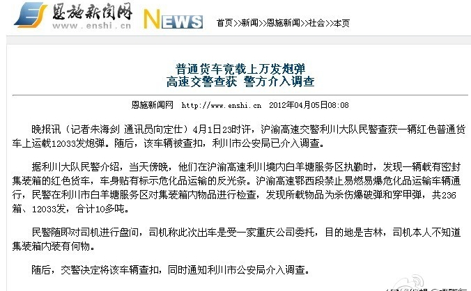 Articolul din Enshi Evening News a fost ulterior şters, înainte de a fi postat pe scară largă.