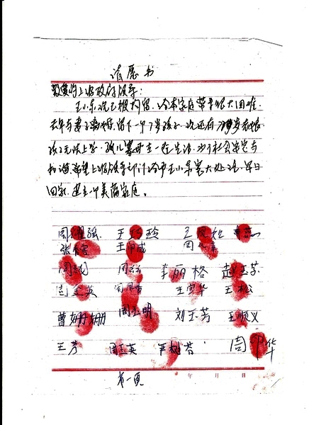 Peste 300 de familii din satul Fuzhenzhou, oraşul Botou, au semnat o petiţie solicitând eliberarea lui Xiaodon Wang, un practicant Falun Gong. Prezentăm prima pagină a petiţiei. (Imagine web.)