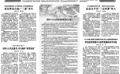 Un lucru extrem de rar în China - o pagină întreagă dedicată discuţiilor privind reforma politică în ziarul "Cotidianul Poporului". (Internet screenshot)