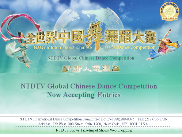 
Un anunţ pentru Concursul NTD de Dans Chinez.

