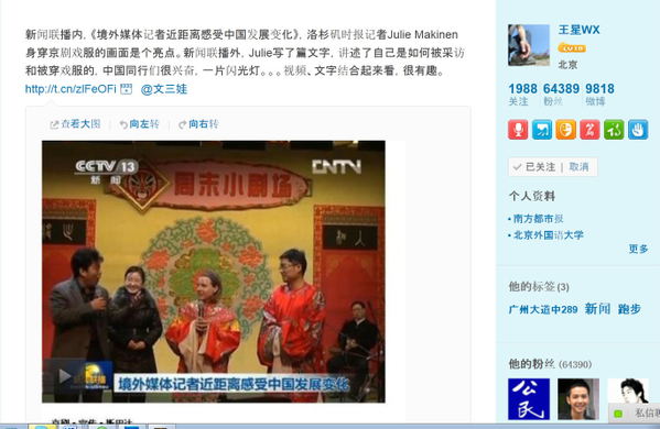 Screenshot al reporterei Julie Makinen de la Los Angeles Times, postat de un internaut chinez împreună cu articolul lui Makinen. Makinen participa la Opera din Beijing când a fost chemată pe scenă la o campanie de presă.