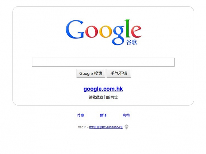 Printscreen de pe google.cn, 10 noiembrie 2012