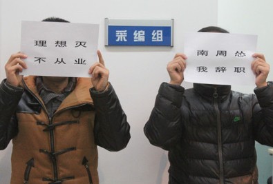O fotografie postată pe site-ul de microblogging Sina Weibo înfăţişează doi reporteri de la Southern Weekly ce ameninţau ca îşi vor da demisia dacă ziarul nu ia atitudine în ceea ce priveşte funcţionarul Partidului Comunist care a manipulat unul din editorialele sale.