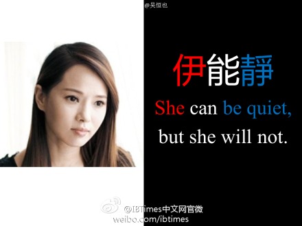 IBTimes a creat o imagine modificată ce conţine un joc de cuvinte cu numele lui Annie Yi, care în limba chineză poate fi tradus sau înţeleas ca "ea poate fi tăcută", urmată de cuvintele "dar ea nu vrea". Yi, o cântăreaţă taiwaneză, a fost recent luată la o discuţie de forţele de securitate chineze, potrivit unor rapoarte.