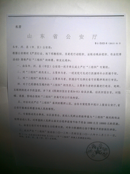 Un document clasificat despre represiunea împotriva a trei grupuri: Falun Gong, activiştilor pentru democraţie şi creştinilor din bisericilor "subterane", de către Biroul de Securitate Publică din provincia Shandong a apărut recent online.