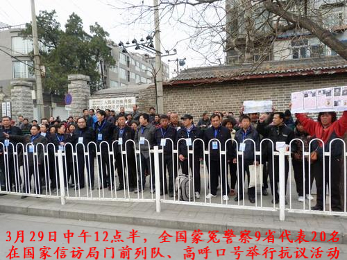 Poliţiştii au petiţionat în Beijing, la 28 şi 29 martie, împotriva nedreptăţilor care pretind că le-au suferit în sistemul judiciar corupt. (Rights Movement)