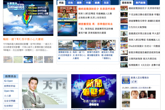 Captură de ecran a site-ului NTD Television. Radiodifuzorul speră să negocieze un nou contract de satelit cu Chunghwa Telecom, dar acesta a rămas tăcut, mulţi suspectând influenţa regimului chinez