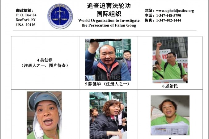 Captura foto a documentului emis de WOIPFG pentru a obţine informaţii despre membrii Asociaţiei Tineretului din Hong Kong, acuzaţi că sunt un grup comunist cu dublă identitate.
