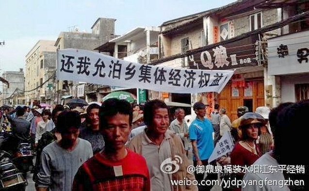  
Protestul ţăranilor împotriva confiscării terenurilor de către  oficiali în  provincia Guangdong, noiembrie 2013
