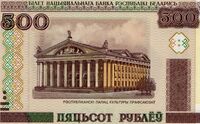 Bancnotă de 500 de ruble belaruse. (Captură Foto)